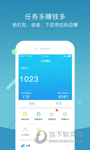 小虾赚钱app