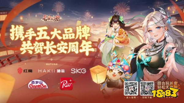 万物有灵，全民捉妖!五大品牌联手《长安幻想》轻松庆周年