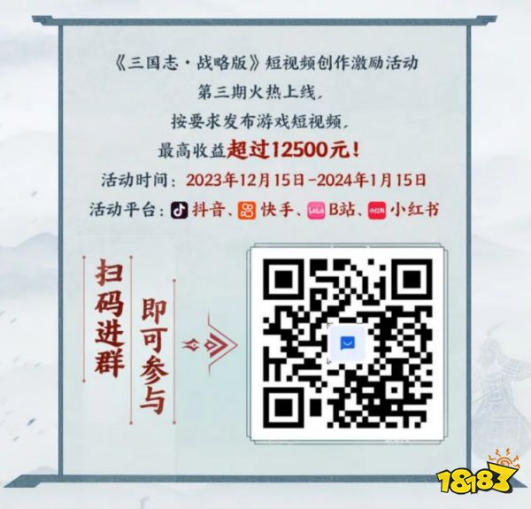 《三国志·战略版》短视频活动，参与瓜分百万现金!