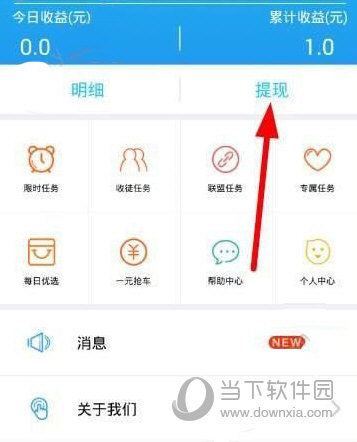 小虾赚钱怎么提现到微信