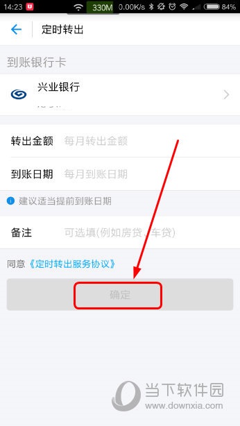 支付宝定时转出在哪里