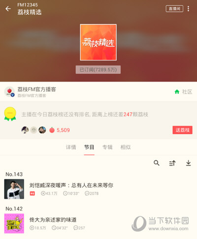 荔枝fm怎么取消订阅功能