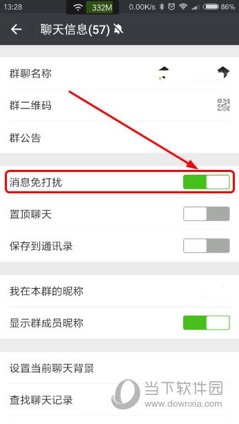 微信群消息免打扰怎么设置@自己才收到消息