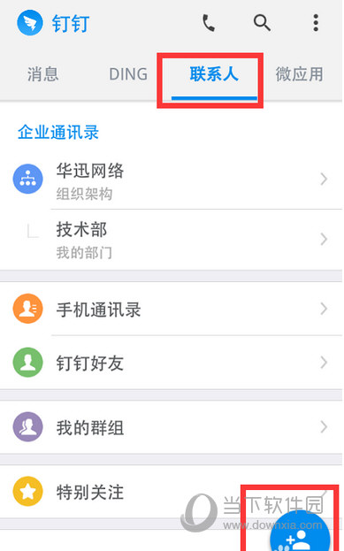 钉钉怎么建群拉人非好友