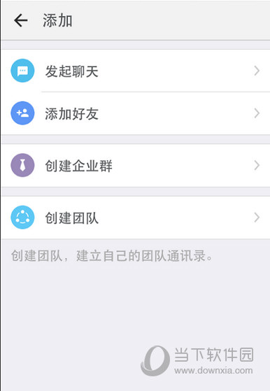 钉钉怎么建群拉人非好友