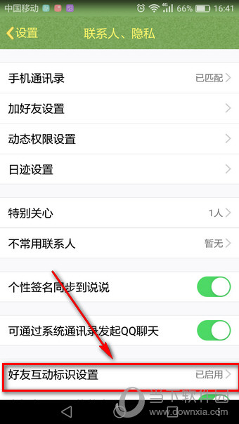 qq的好友互动标识在哪