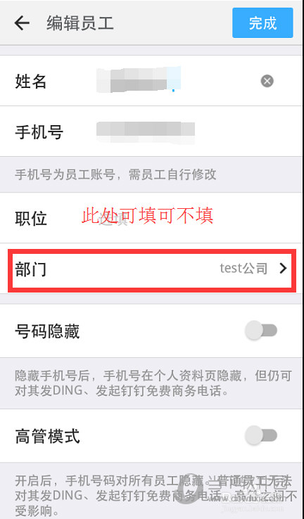 钉钉怎么添加组织架构设置