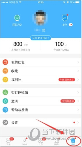 钉钉怎么绑定支付宝账号啊