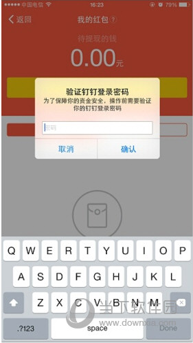 钉钉怎么绑定支付宝账号啊