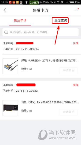 手机京东返修信息怎么查不到