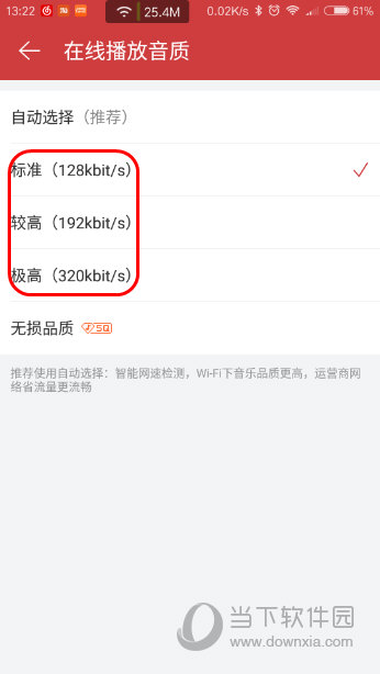 手机网易云怎么设置音质