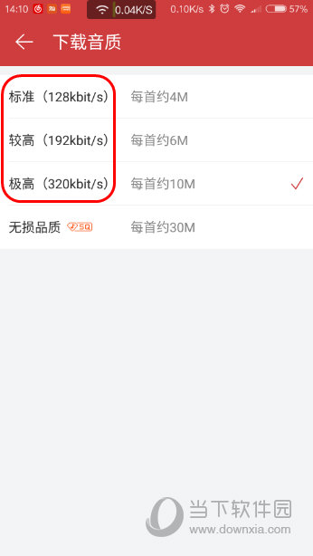 网易云音乐怎么调整下载品质