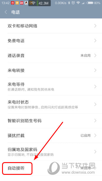 小米手机自动接听是什么意思