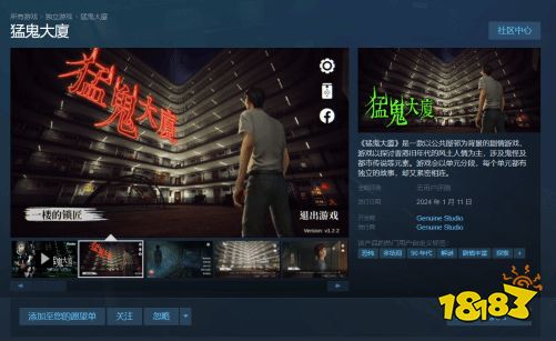 国产恐怖《猛鬼大厦》Steam正式发售 首发特惠22.4元