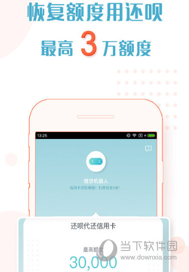 还呗app怎么还款