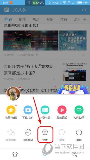 uc浏览器的通知怎么取消