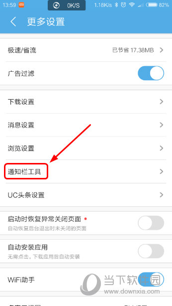 uc浏览器的通知怎么取消