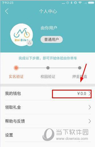 由你单车app怎么充值的