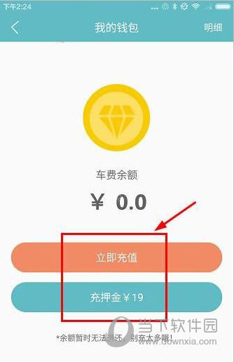 由你单车app怎么充值的