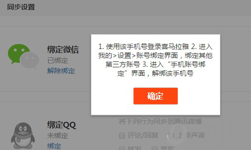 喜马拉雅fm手机版怎么解除微信绑定