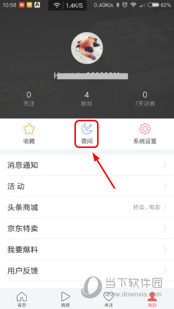 今日头条如何开夜间模式