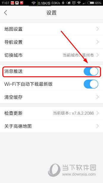 怎样关闭高德地图推送信息
