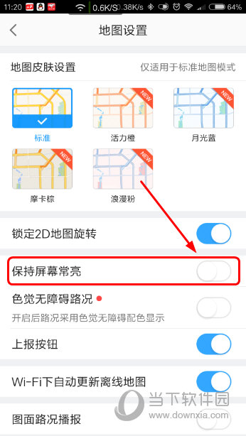 高德地图怎么保持屏幕常亮呢
