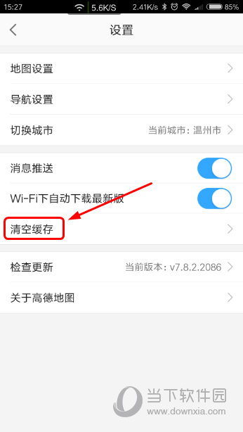 手机高德地图怎么清理缓存垃圾