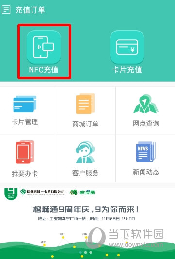 榕城通app怎么充值不了