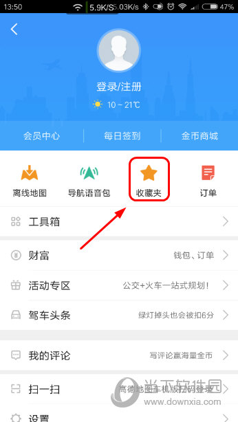 高德地图在哪里看收藏