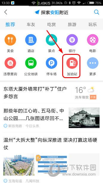高德地图怎样搜索附近的加油站