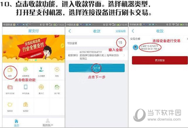 星支付商户是怎么跳的