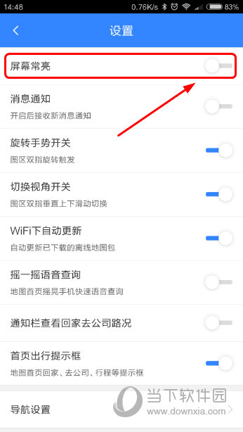 百度地图怎么保持屏幕常亮状态