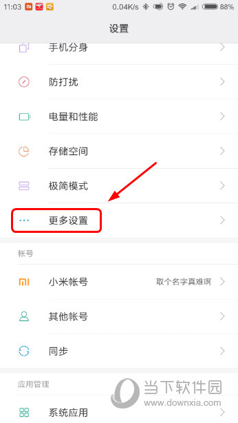 小米开发者模式怎么开启