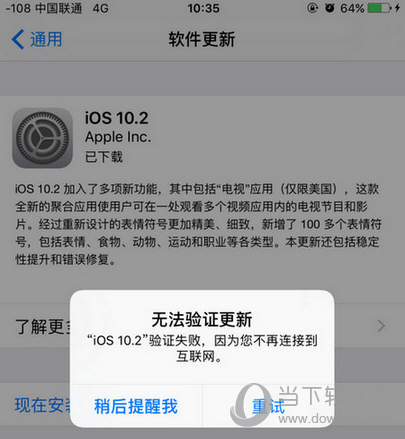 ios无法验证更新咋解决