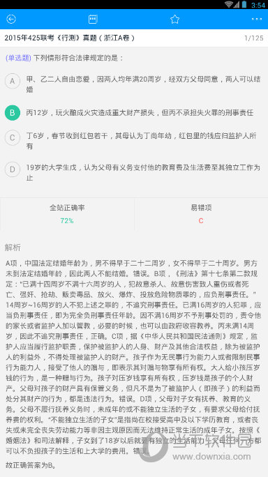 粉笔公考的答案正确吗