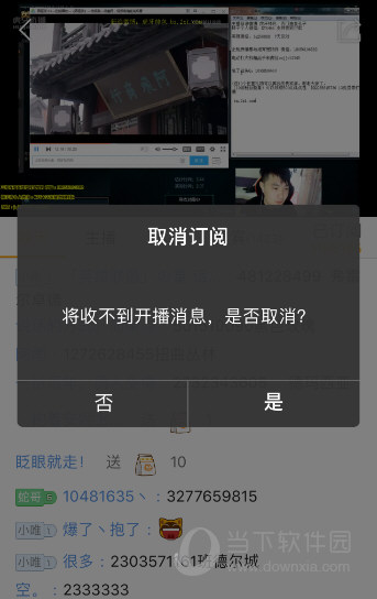 虎牙直播取消订阅主播看得到吗?