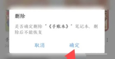 千本笔记怎么删除文件