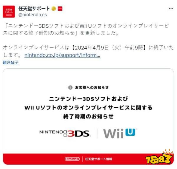 任天堂宣布3DS和WiiU在线服务将于4月9日终止