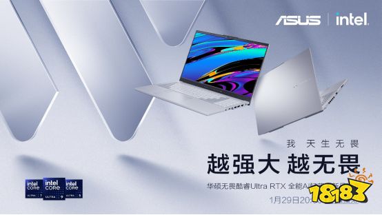 首台酷睿Ultra9+RTX4060 全能AI轻薄本发布，华硕无畏新品开箱直播亮点拉满