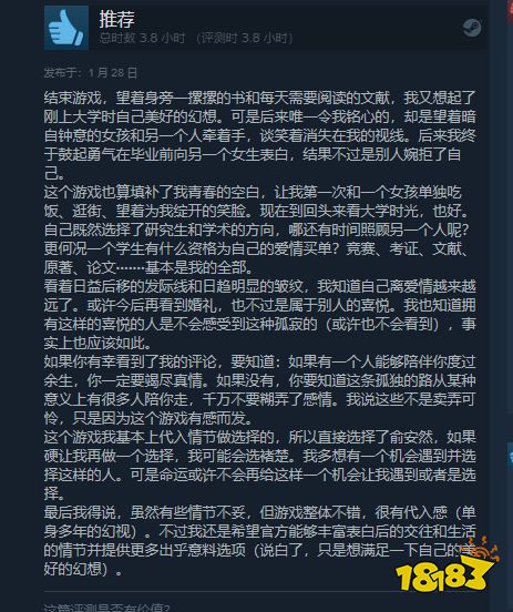 《明天和我恋爱吧》Steam好评如潮：花42块钱做个梦