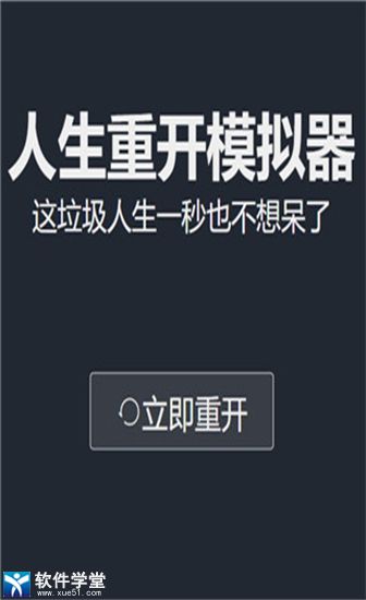 人生重开模拟器怎样才能突破500岁