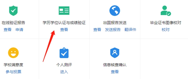 学信网申请学历认证报告教程