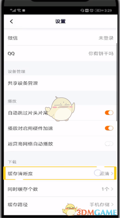 《腾讯视频》缓存清晰度设置方法