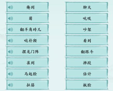 汉字神操作方言考试9图文通关攻略