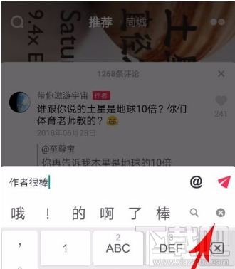 抖音评论怎么添加表情