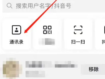 抖音怎么查看通讯录好友