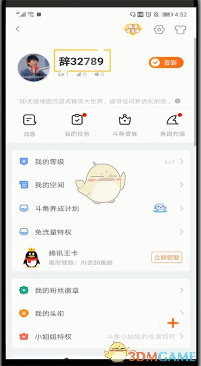 《斗鱼》密码修改方法