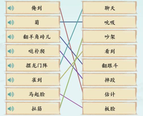 汉字神操作方言考试9图文通关攻略