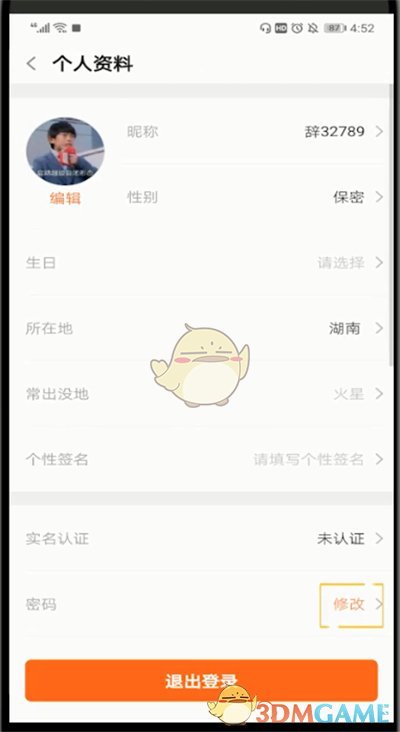 《斗鱼》密码修改方法